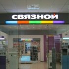 Связной